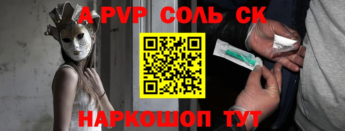 Альфа ПВП крисы CK Менделеевск