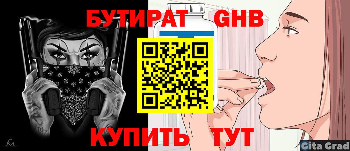 Бутират оксана  Вход с VPN  БУТИРАТ  Менделеевск 