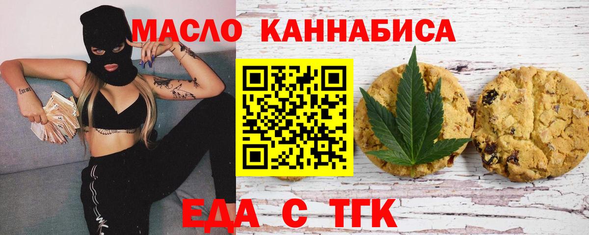 Печенье с ТГК конопля  Вход с VPN  Менделеевск 