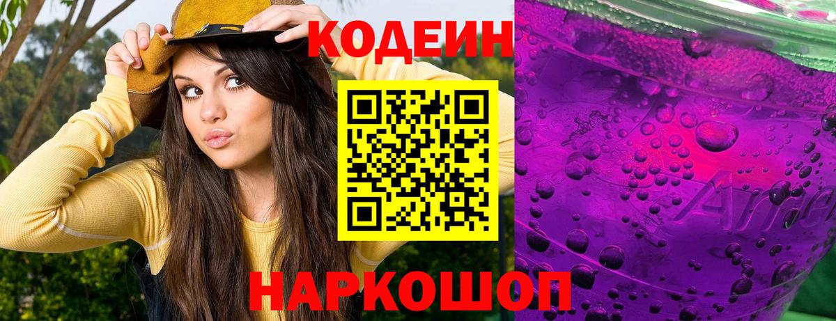 Codein напиток Lean (лин)  Кодеин напиток Lean (лин)  Менделеевск  Вход с VPN 