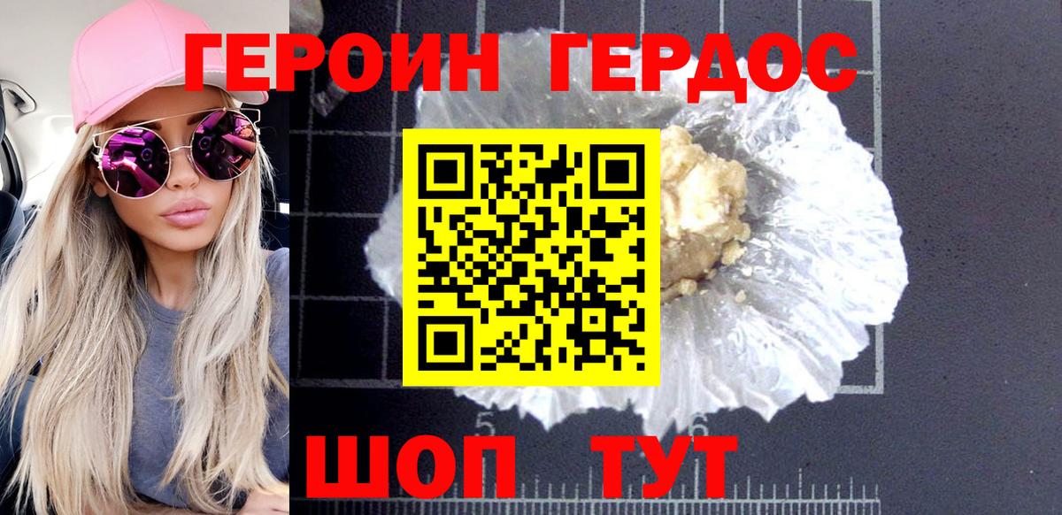 ГЕРОИН Афган Менделеевск