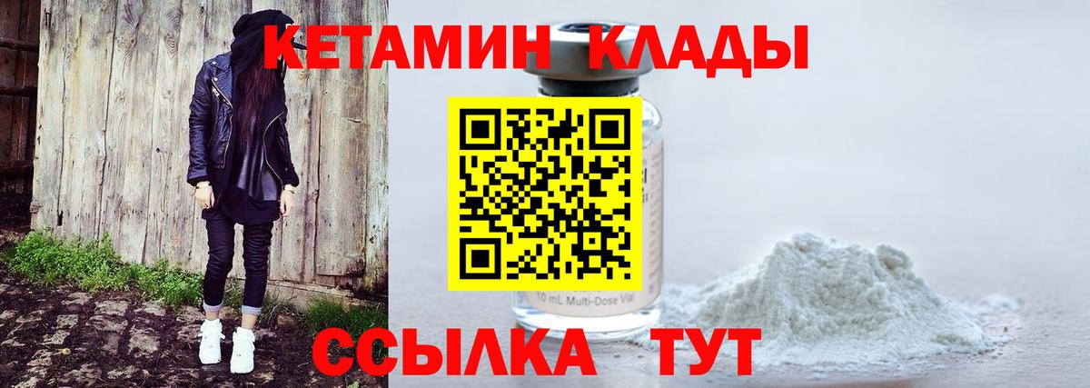 Кетамин VHQ  Вход с VPN  площадка формула  Менделеевск  КЕТАМИН VHQ 