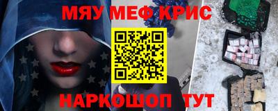 мяу мяу кристалл Донецк